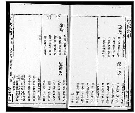 [下载][李氏宗谱]湖北.李氏家谱_三.pdf