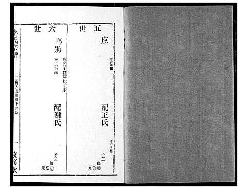 [下载][李氏宗谱]湖北.李氏家谱_五.pdf