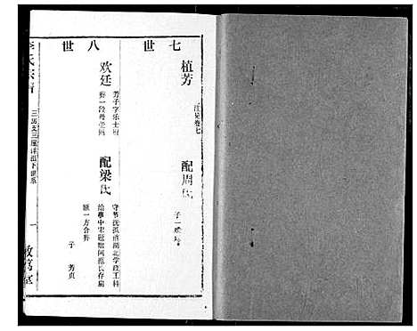 [下载][李氏宗谱]湖北.李氏家谱_八.pdf