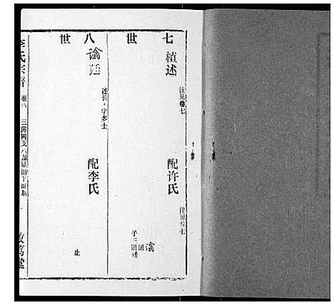 [下载][李氏宗谱]湖北.李氏家谱_九.pdf