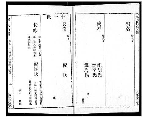 [下载][李氏宗谱]湖北.李氏家谱_十.pdf