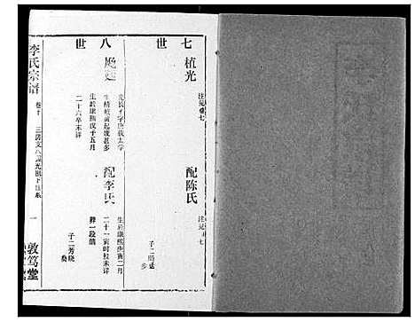 [下载][李氏宗谱]湖北.李氏家谱_十一.pdf