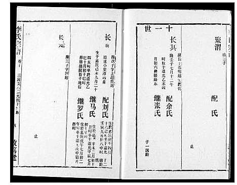 [下载][李氏宗谱]湖北.李氏家谱_十一.pdf