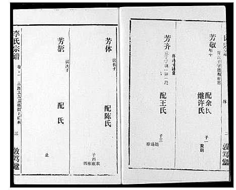 [下载][李氏宗谱]湖北.李氏家谱_十二.pdf