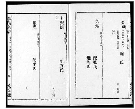 [下载][李氏宗谱]湖北.李氏家谱_十二.pdf