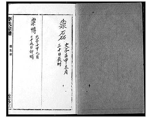 [下载][李氏宗谱]湖北.李氏家谱_十三.pdf