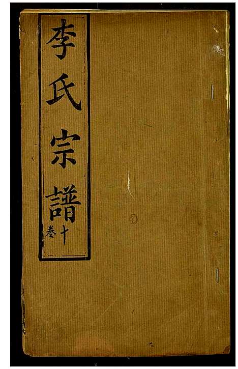 [下载][李氏宗谱]湖北.李氏家谱.pdf