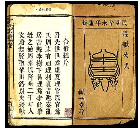 [下载][李氏宗谱]湖北.李氏家谱_一.pdf