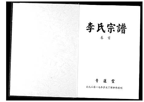 [下载][李氏宗谱]湖北.李氏家谱_一.pdf