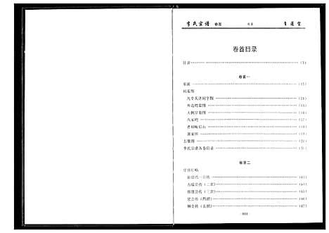 [下载][李氏宗谱]湖北.李氏家谱_一.pdf