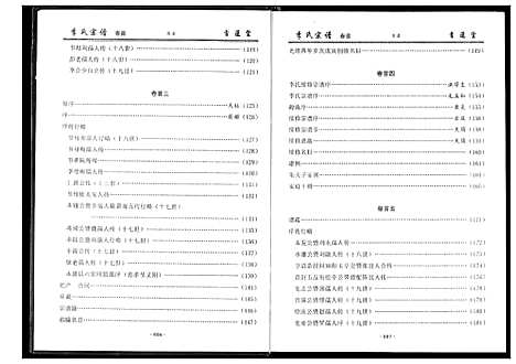 [下载][李氏宗谱]湖北.李氏家谱_一.pdf