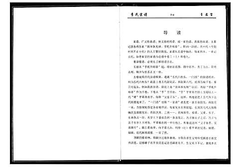 [下载][李氏宗谱]湖北.李氏家谱_三.pdf