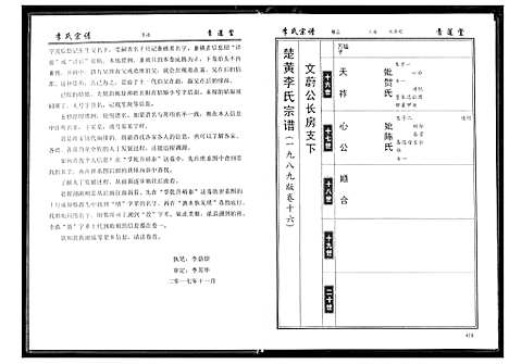 [下载][李氏宗谱]湖北.李氏家谱_三.pdf