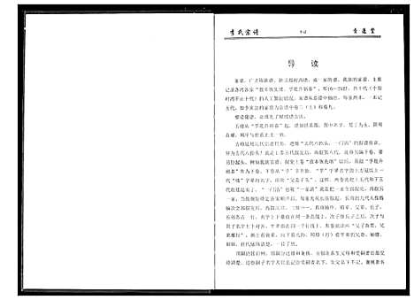 [下载][李氏宗谱]湖北.李氏家谱_四.pdf