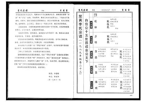 [下载][李氏宗谱]湖北.李氏家谱_四.pdf