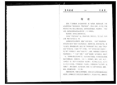 [下载][李氏宗谱]湖北.李氏家谱_五.pdf