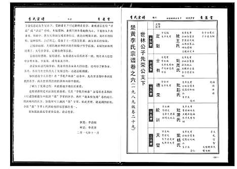 [下载][李氏宗谱]湖北.李氏家谱_五.pdf