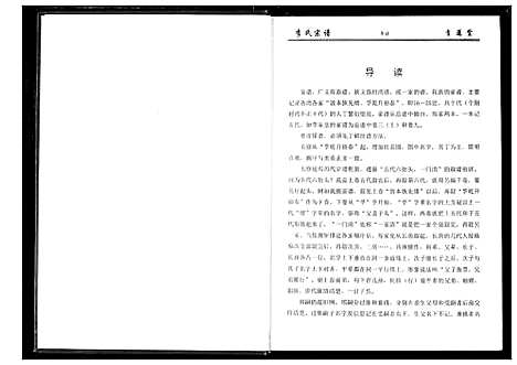 [下载][李氏宗谱]湖北.李氏家谱_六.pdf