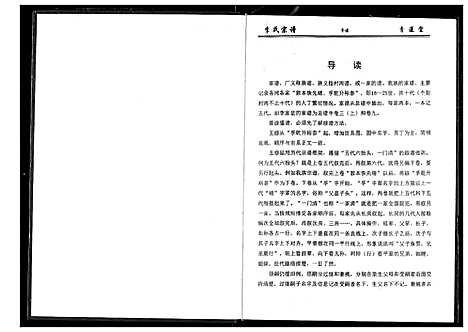 [下载][李氏宗谱]湖北.李氏家谱_七.pdf