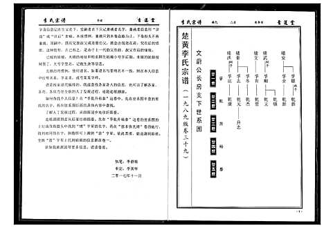 [下载][李氏宗谱]湖北.李氏家谱_七.pdf