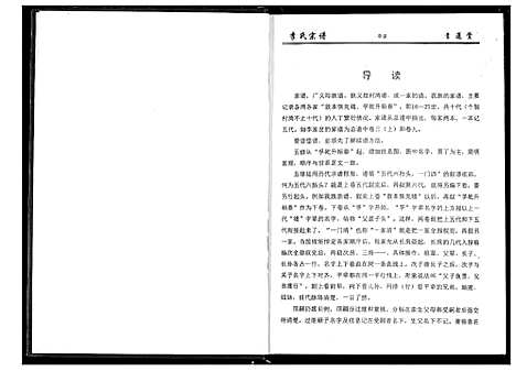 [下载][李氏宗谱]湖北.李氏家谱_八.pdf