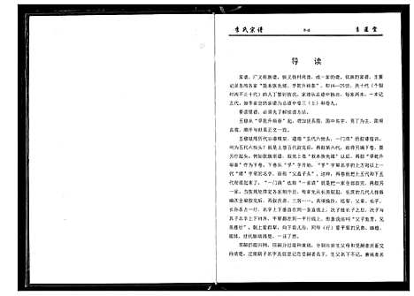 [下载][李氏宗谱]湖北.李氏家谱_九.pdf