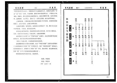 [下载][李氏宗谱]湖北.李氏家谱_九.pdf