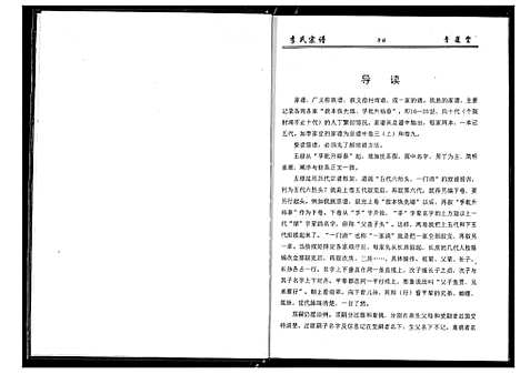 [下载][李氏宗谱]湖北.李氏家谱_十.pdf