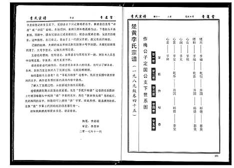 [下载][李氏宗谱]湖北.李氏家谱_十.pdf