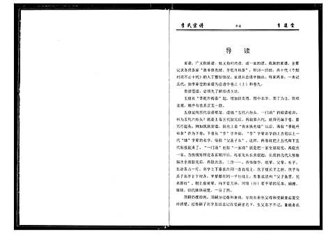 [下载][李氏宗谱]湖北.李氏家谱_十一.pdf