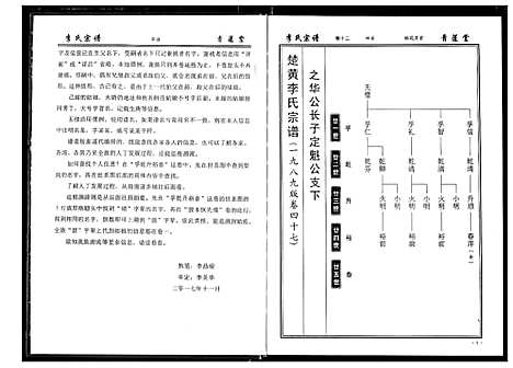 [下载][李氏宗谱]湖北.李氏家谱_十一.pdf