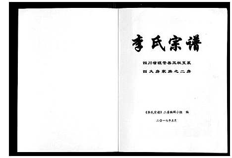 [下载][李氏宗谱]湖北.李氏家谱.pdf