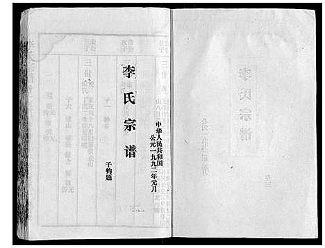 [下载][李氏宗谱]湖北.李氏家谱_三.pdf