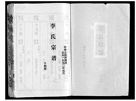 [下载][李氏宗谱]湖北.李氏家谱_五.pdf