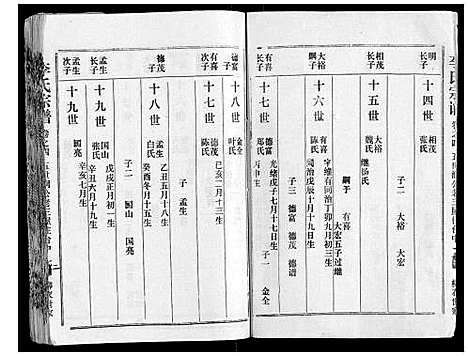 [下载][李氏宗谱]湖北.李氏家谱_五.pdf