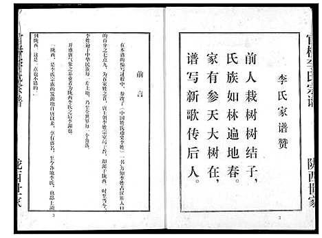 [下载][李氏宗谱]湖北.李氏家谱_一.pdf