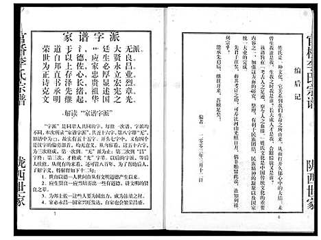 [下载][李氏宗谱]湖北.李氏家谱_一.pdf