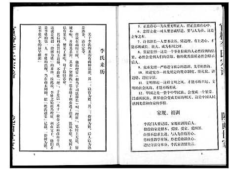 [下载][李氏宗谱]湖北.李氏家谱_一.pdf