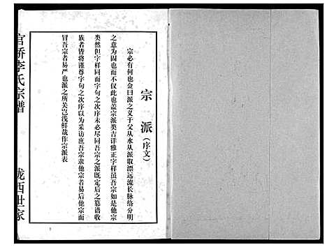 [下载][李氏宗谱]湖北.李氏家谱_二.pdf