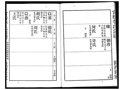 [下载][李氏宗谱]湖北.李氏家谱_六.pdf