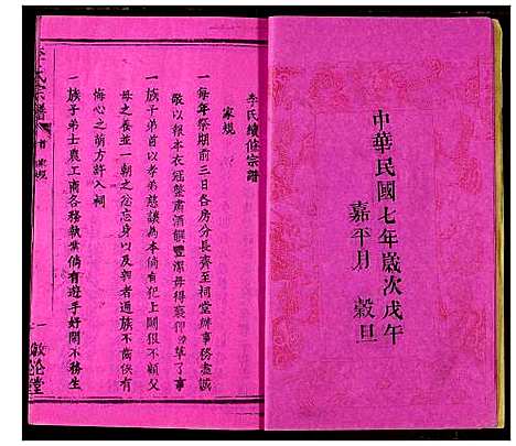 [下载][李氏宗谱]湖北.李氏家谱_一.pdf