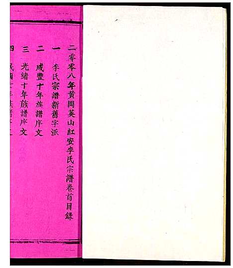 [下载][李氏宗谱]湖北.李氏家谱_二.pdf