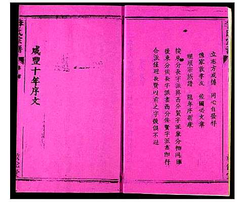 [下载][李氏宗谱]湖北.李氏家谱_二.pdf