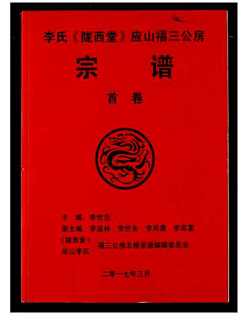 [下载][李氏宗谱]湖北.李氏家谱_一.pdf