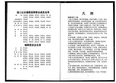 [下载][李氏宗谱]湖北.李氏家谱_二.pdf