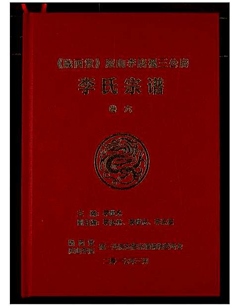 [下载][李氏宗谱]湖北.李氏家谱_六.pdf