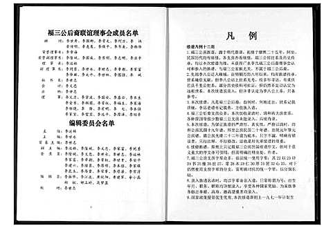 [下载][李氏宗谱]湖北.李氏家谱_六.pdf