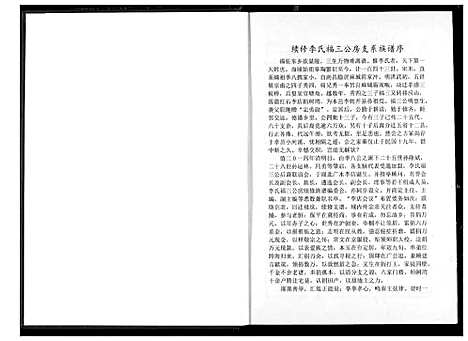 [下载][李氏宗谱]湖北.李氏家谱_八.pdf