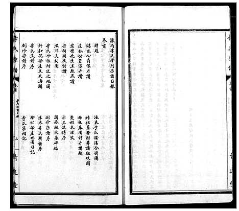 [下载][李氏宗谱]湖北.李氏家谱_一.pdf