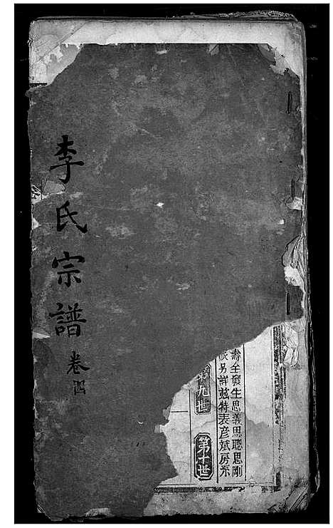 [下载][李氏宗谱]湖北.李氏家谱_三.pdf